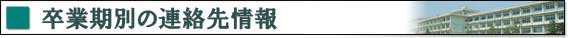 同窓会・同期会の情報